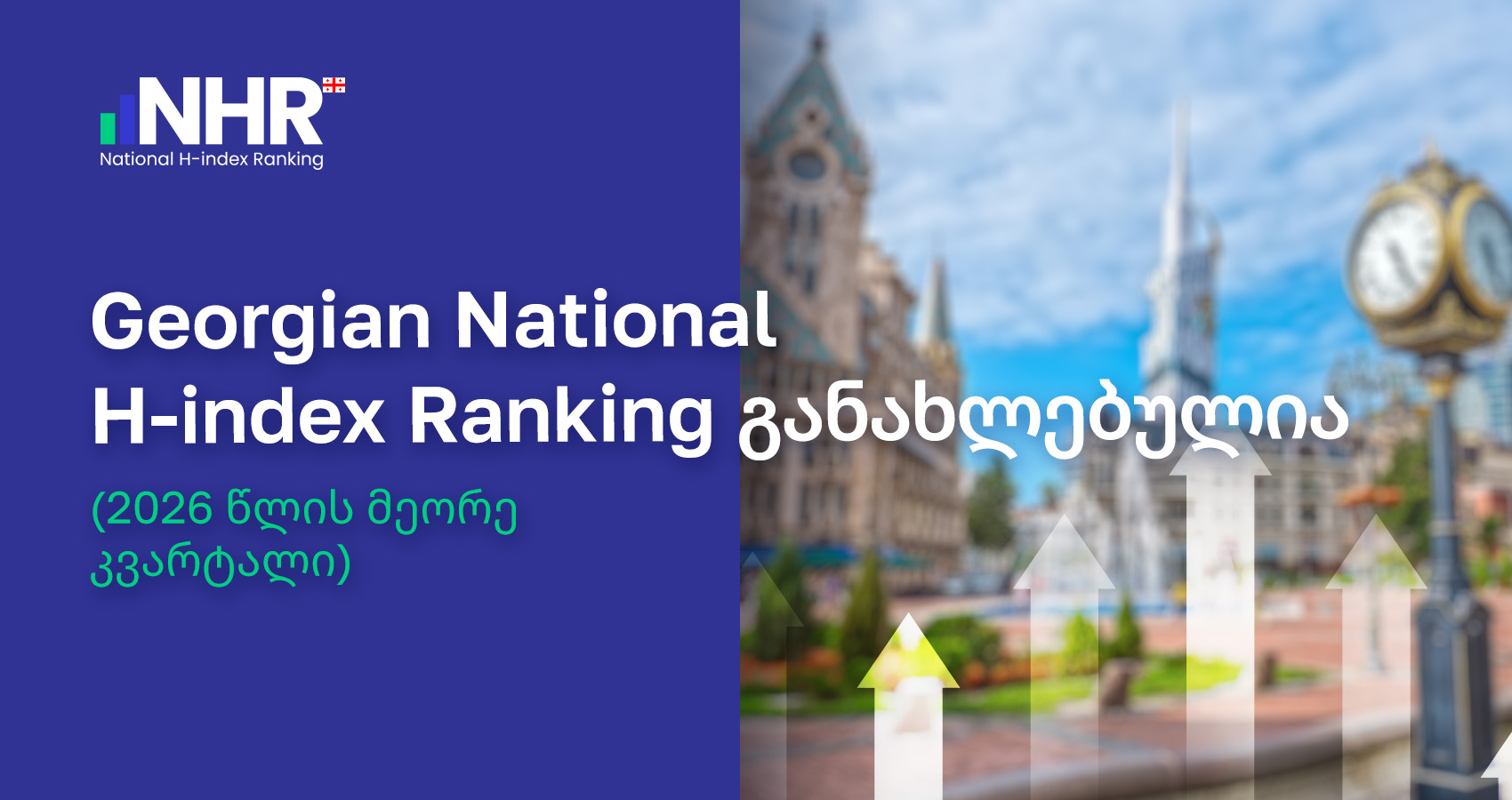Georgian National H-index Ranking განახლებულია (2026 წლის მეორე კვარტალი)